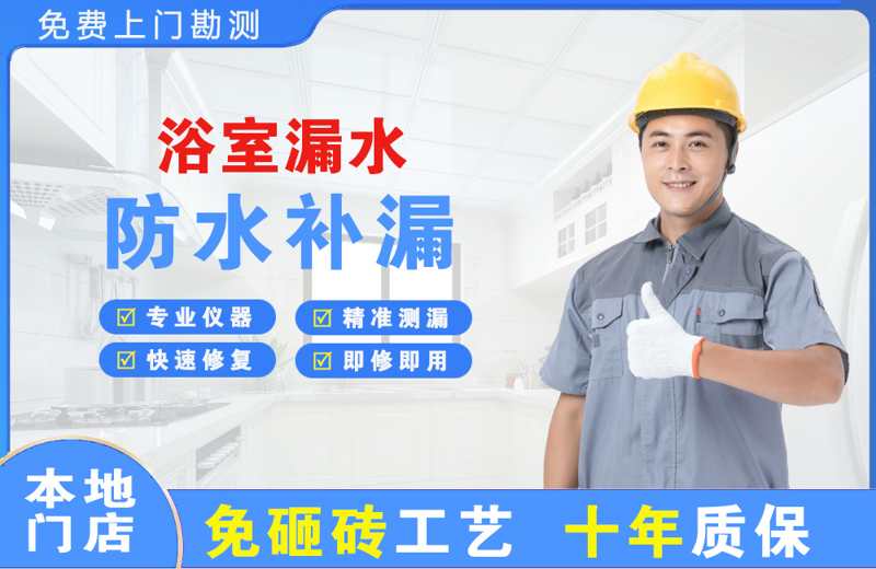 武定浴室漏水维修